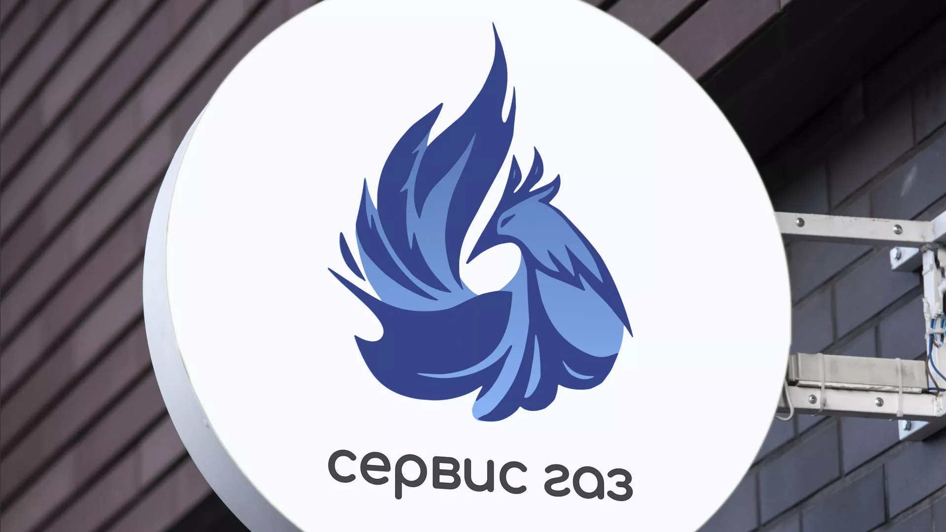 Создание логотипа «Сервис газ» в Томске